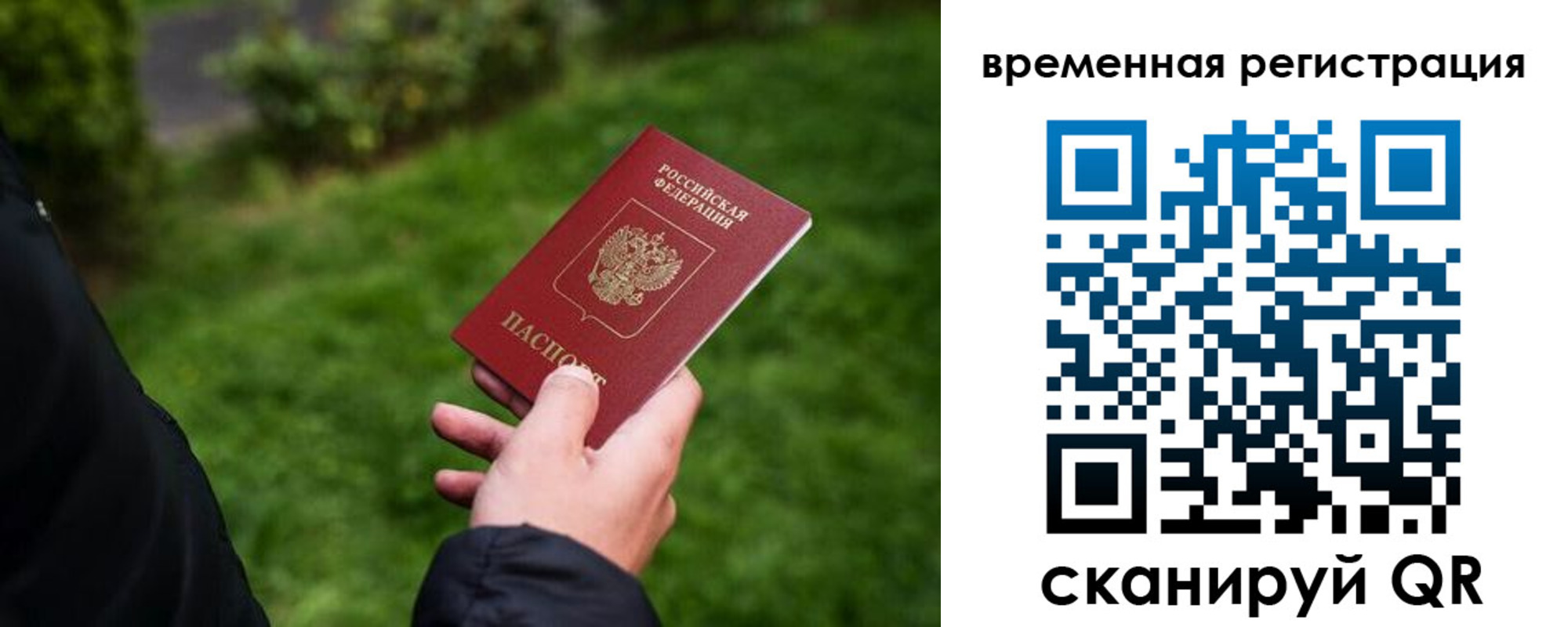 временная регистрация законно в Дубне