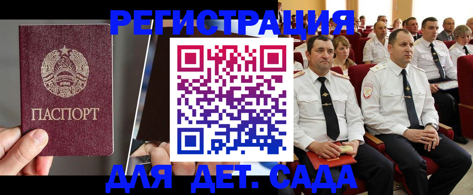прописка для военкомата в Дубне
