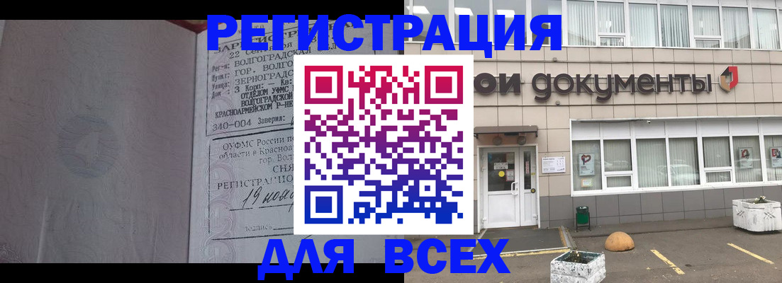 прописка 2025 в Дубне