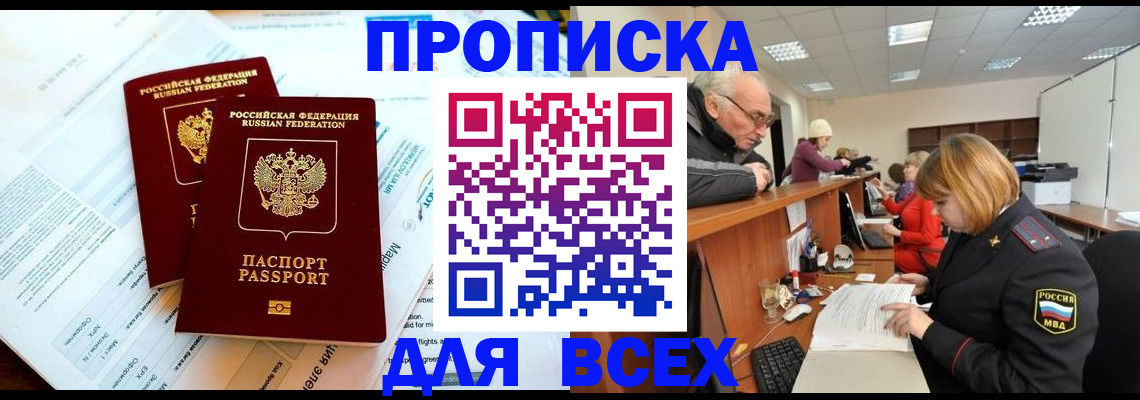 прописка паспорт в Дубне