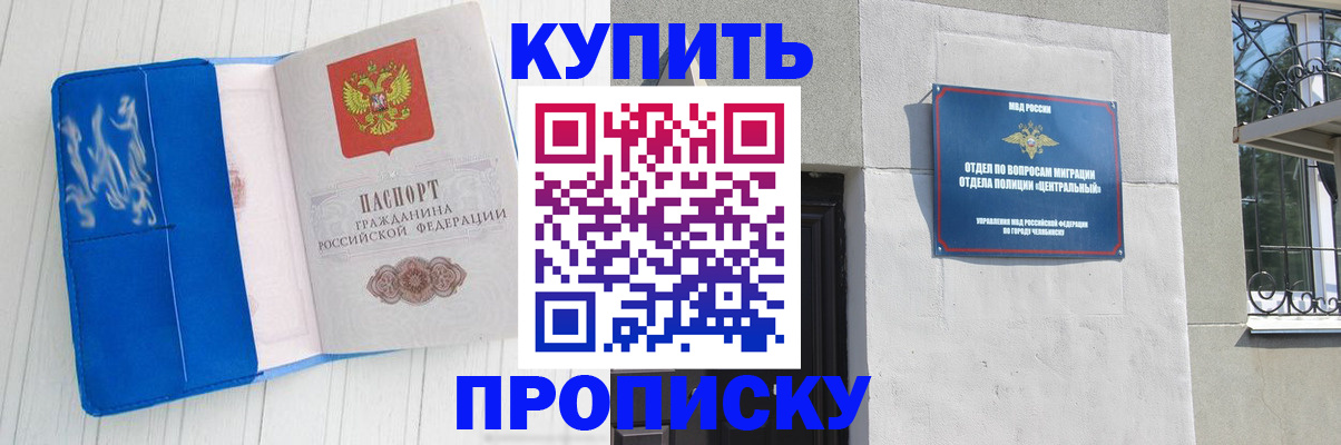 купить прописку в Дубне